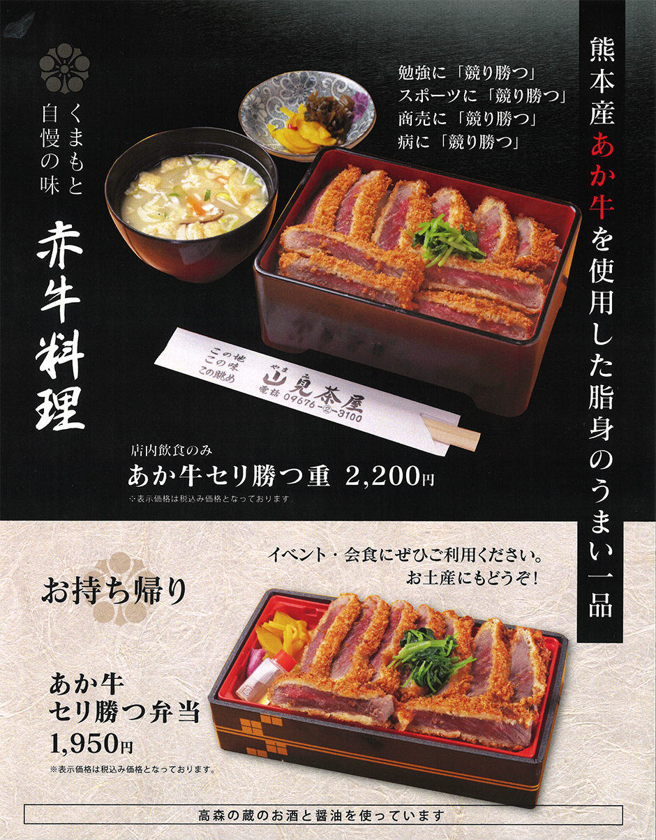 熊本産あか牛を使用した脂身のうまい一品