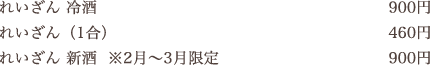 日本酒メニュー